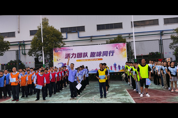 奇億金屬趣味運(yùn)動(dòng)會(huì)開幕式全體大合影